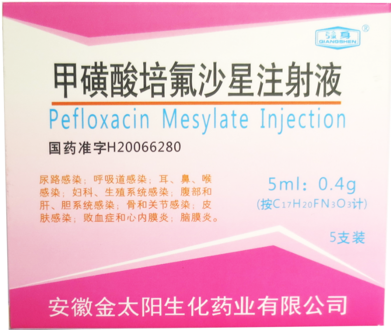 甲磺酸培氟沙星注射液