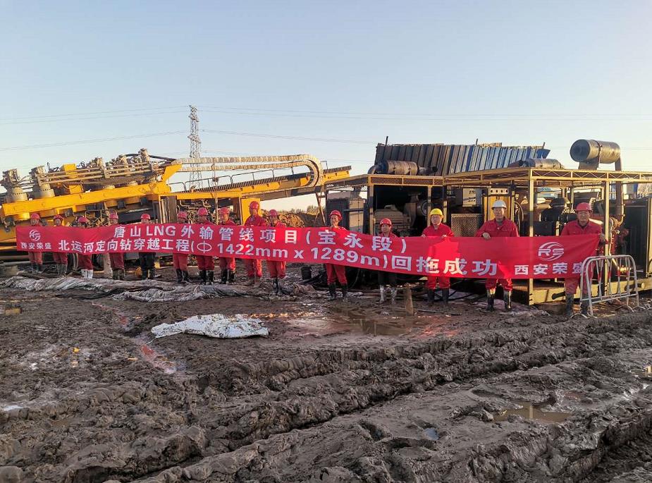 唐山 LNG 外输管线项目（宝永段）定向钻工程北运河穿越工程