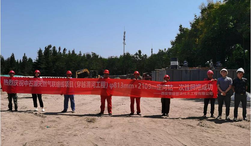 中国石油天然气联络线项目（渭河穿越工程）