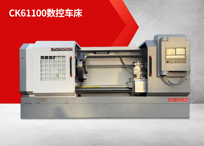 CK61100数控车床