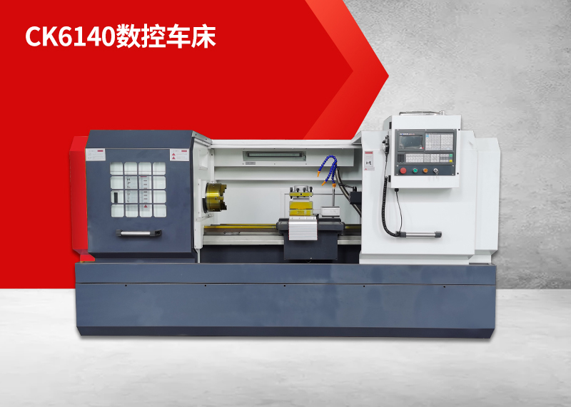 CK6140数控车床