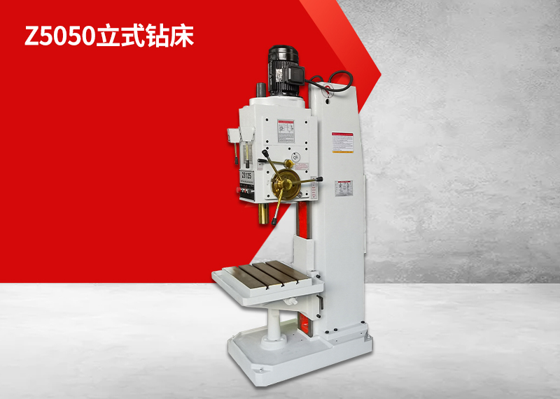 Z5050立式钻床
