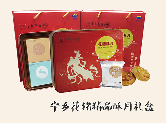 宁乡花猪酥月礼盒