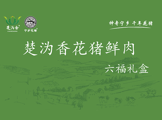 六福礼盒卡