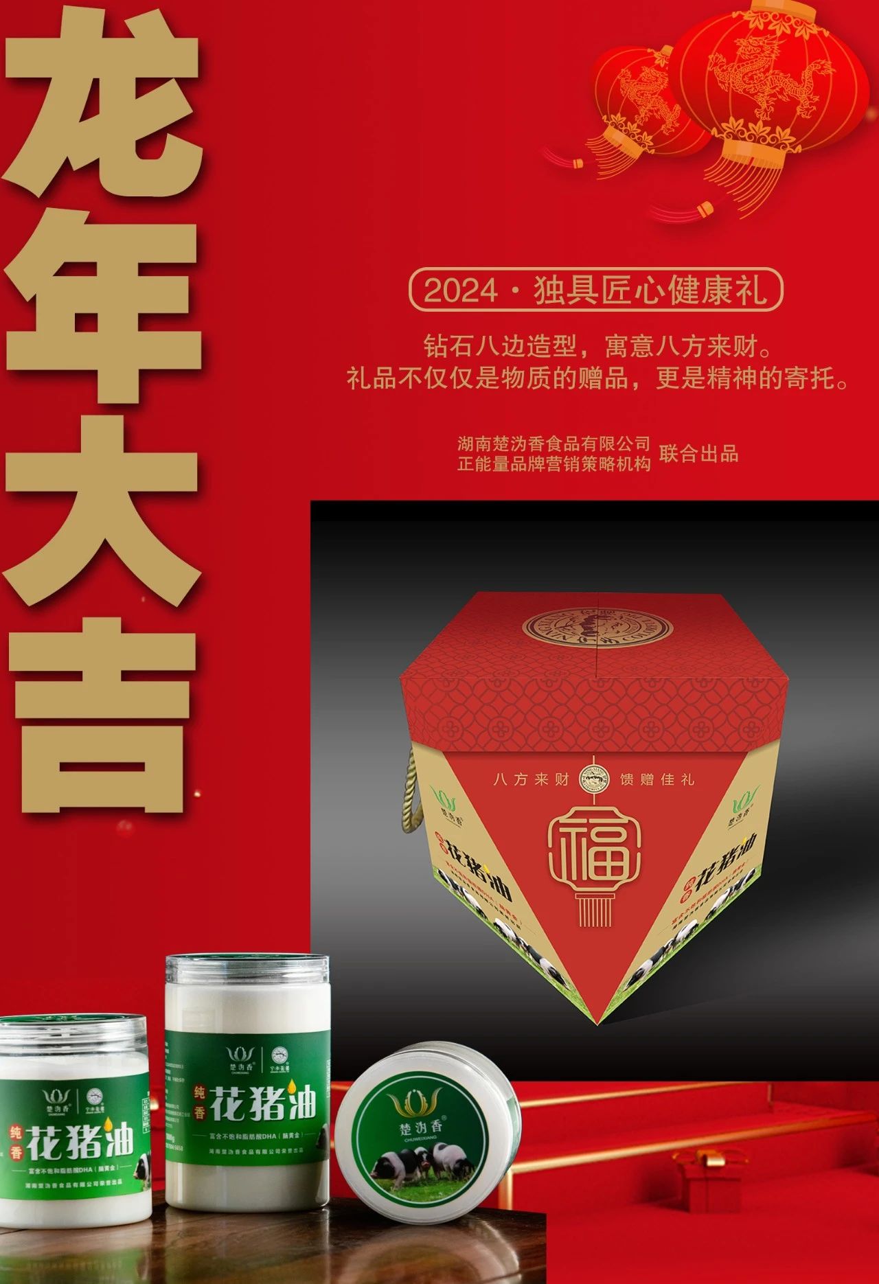 2024 | 独具匠心健康礼