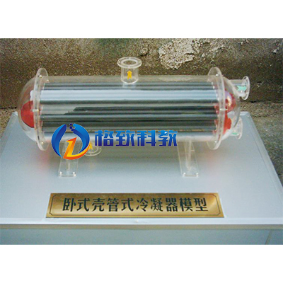 卧式、干式壳管式冷凝器模拟设备