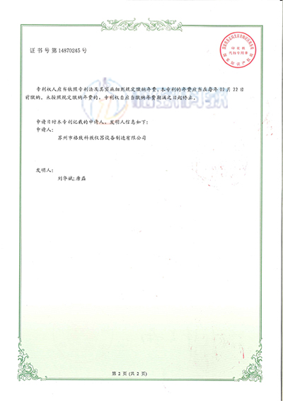 <span>实用新型专利证书</span>