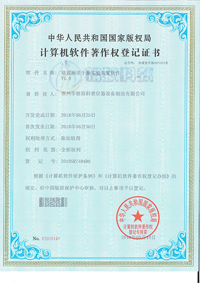 <span>软件著作权证书</span>