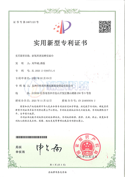 <span>实用新型专利证书</span>