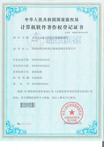 <span>软件著作权证书</span>