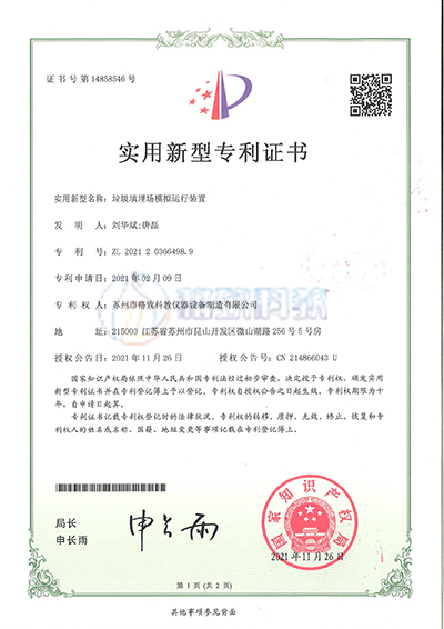 <span>实用新型专利证书</span>