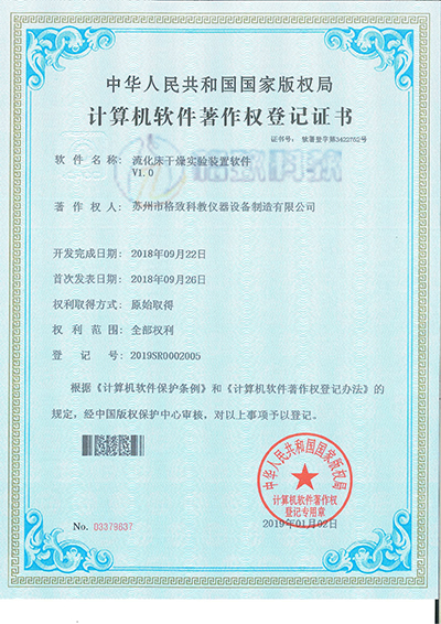 <span>软件著作权证书</span>