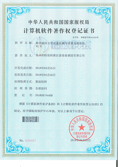 <span>软件著作权证书</span>