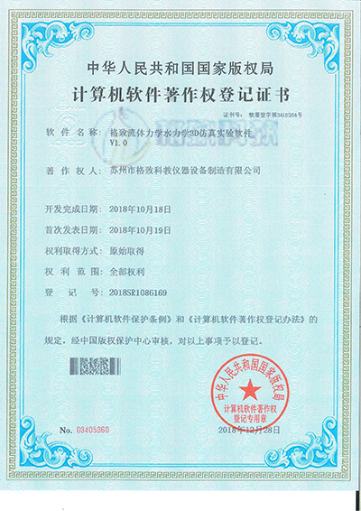 <span>软件著作权证书</span>