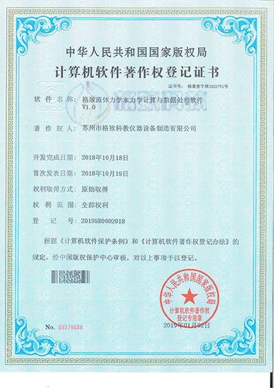 <span>软件著作权证书</span>