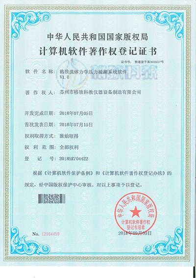 <span>软件著作权证书</span>