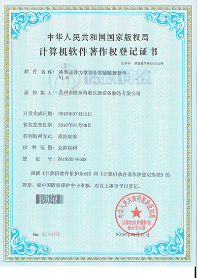 <span>软件著作权证书</span>