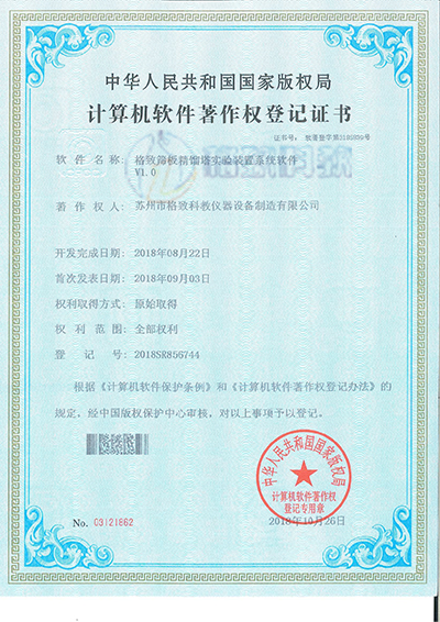 <span>软件著作权证书</span>