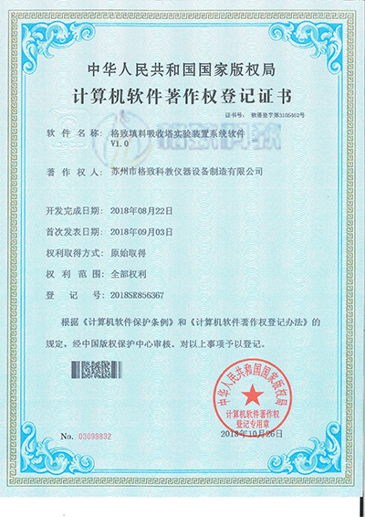 <span>软件著作权证书</span>