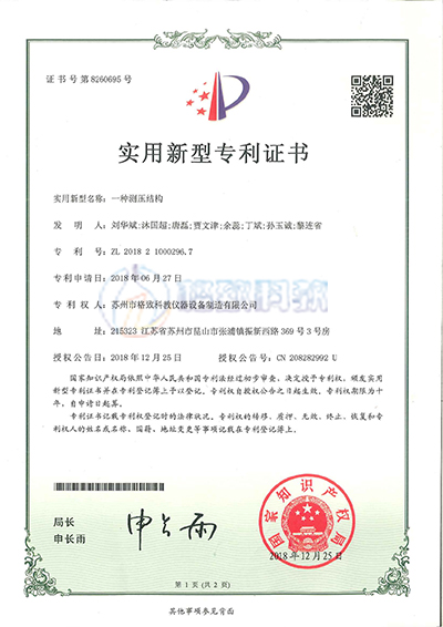 <span>实用新型专利证书</span>