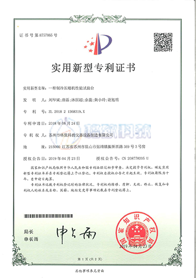 <span>实用新型专利证书</span>