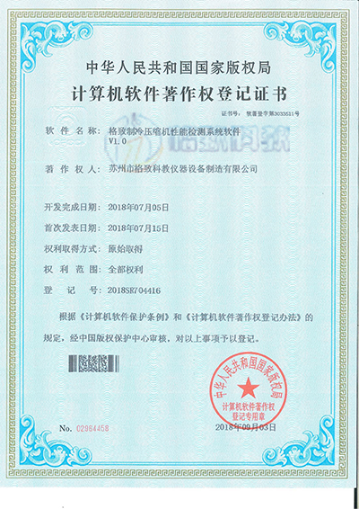 <span>软件著作权证书</span>