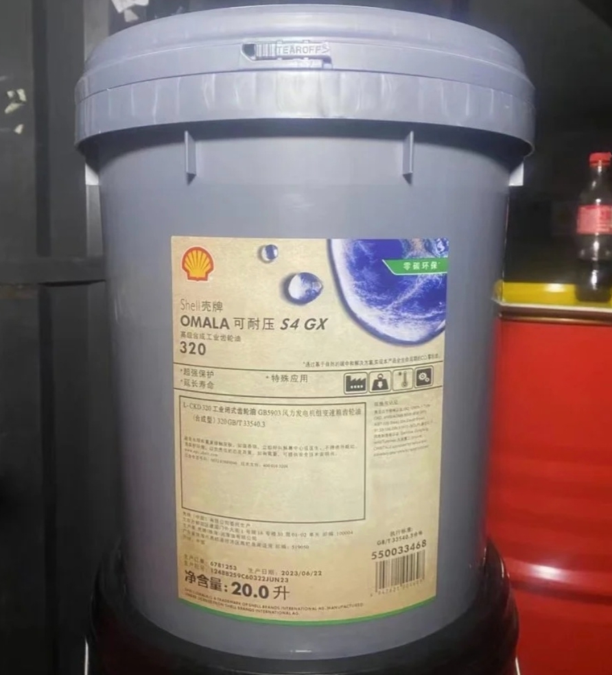 壳牌可耐压Shell Omala S4GX68 100 150 220 320 460 680 1000重负荷合成齿轮油
