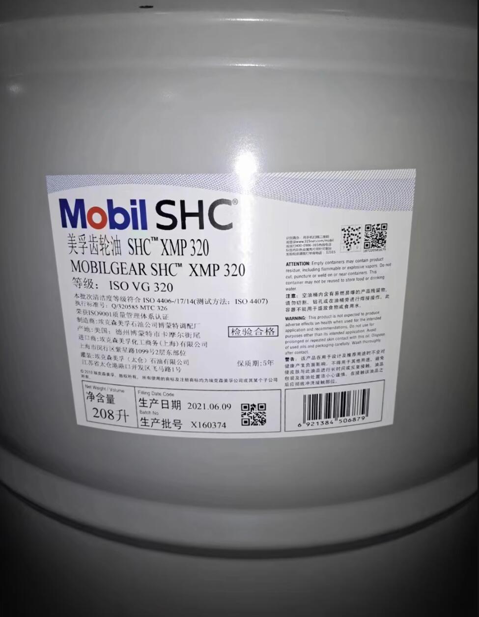 美孚Mobilgear SHC XMP150 220 XMP320 460 680号合成齿轮油