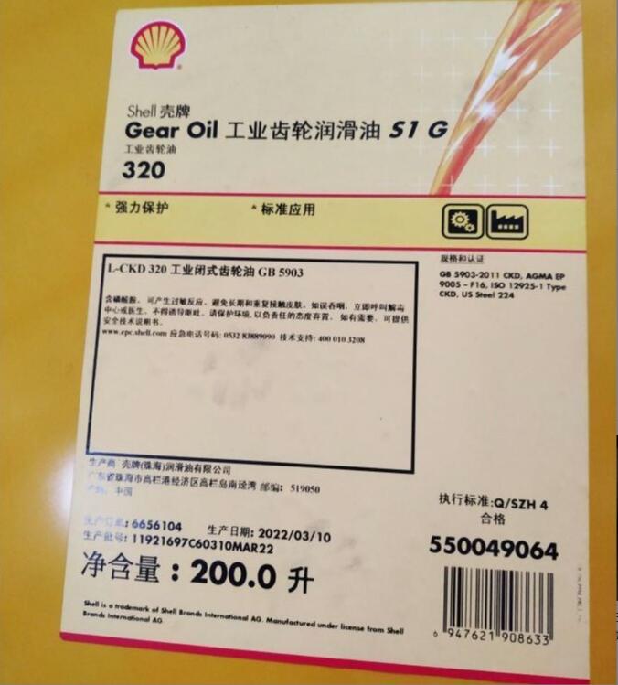 Shell壳牌可耐压Omala S1G220 S1G150 S1G320 S1G460齿轮油
