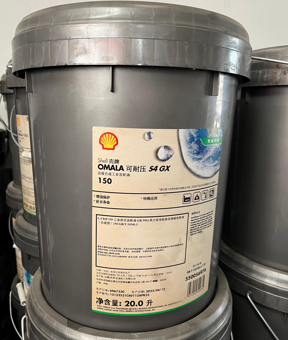 壳牌可耐压Omala S4GX150 GX220 GX320 GX460 GX680合成齿轮油 风电全合成齿轮润滑油