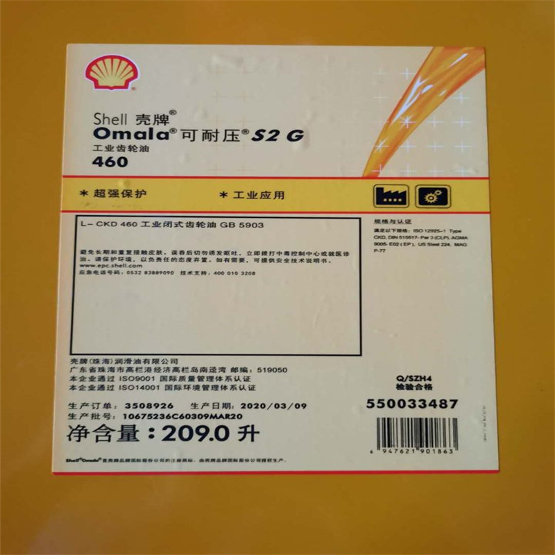 壳牌可耐压Omala S2G150 220 320 460 680减速机重负荷齿轮油