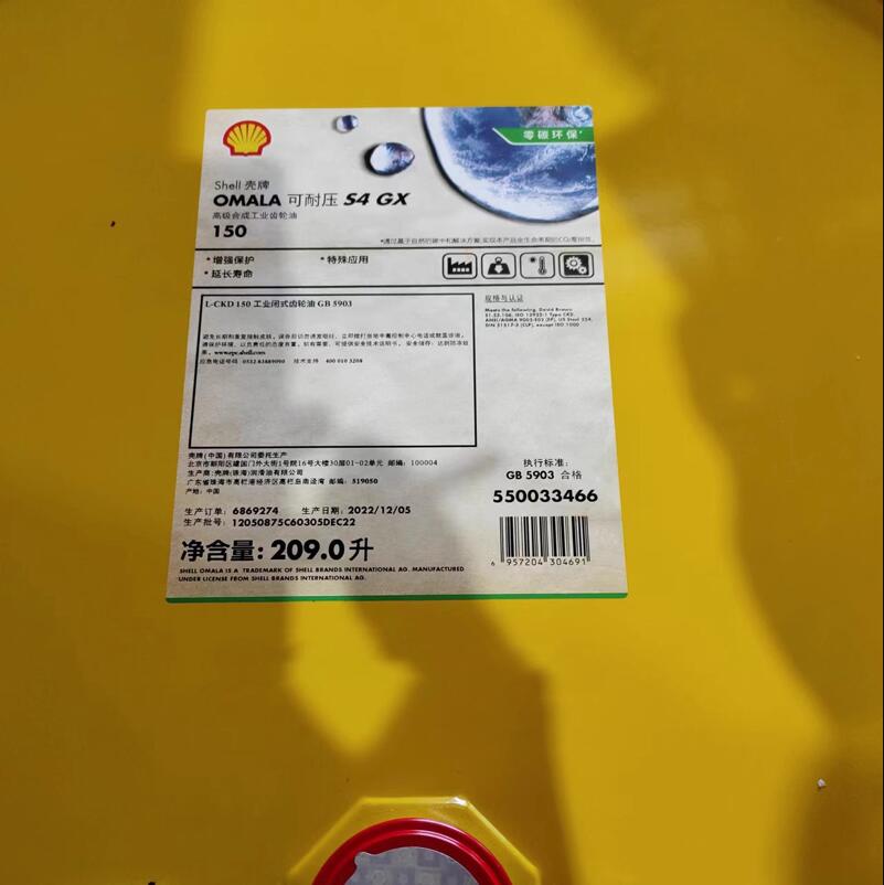 壳牌可耐压S4GX150齿轮油 Shell OMALA S4GX150风电合成齿轮油