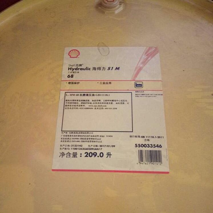壳牌海得力Shell Hydraulic S1 M32 46 68工业抗磨液压油
