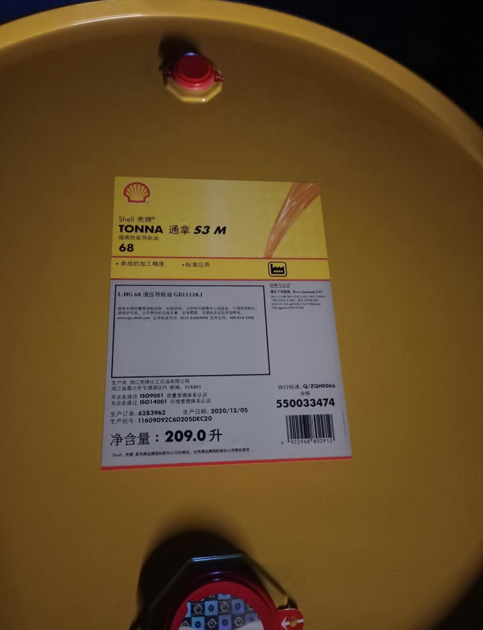 壳牌通拿68液压导轨油Shell Tonna S3M68号机床导轨润滑油