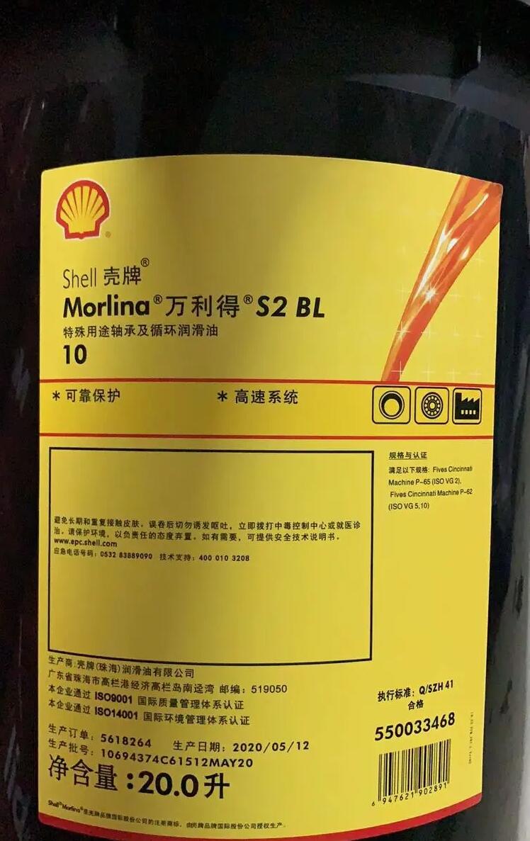 壳牌万利得S2BL10轴承循环油Sell Morlina S2BL5号 S2BL10号循环系统润滑油