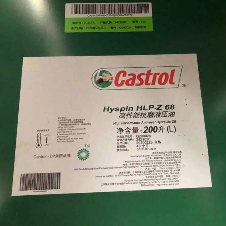 嘉实多Castrol Hyspin HLP-Z68高性能无灰抗磨液压油