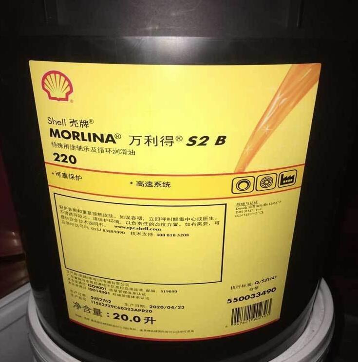 壳牌万利得主轴油 Shell Morlina S2 BL2号 5号 10号 15号 22号锭子油 主轴油 轴承循环油