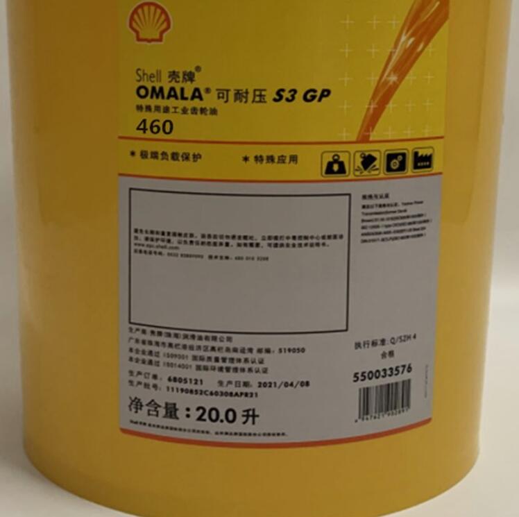 壳牌可耐压Omala S3GP 220 320 460 680高负荷双曲线齿轮油