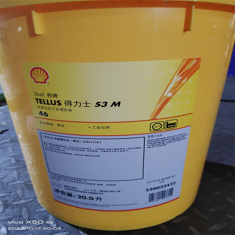 壳牌得力士Shell Tellus S3M22 S3M32 S3M46 S3M68 S3M100无灰抗磨液压油