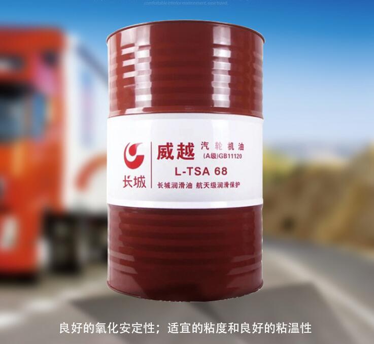长城汽轮机油威越L-TSA46号32号68号涡轮 汽轮机油
