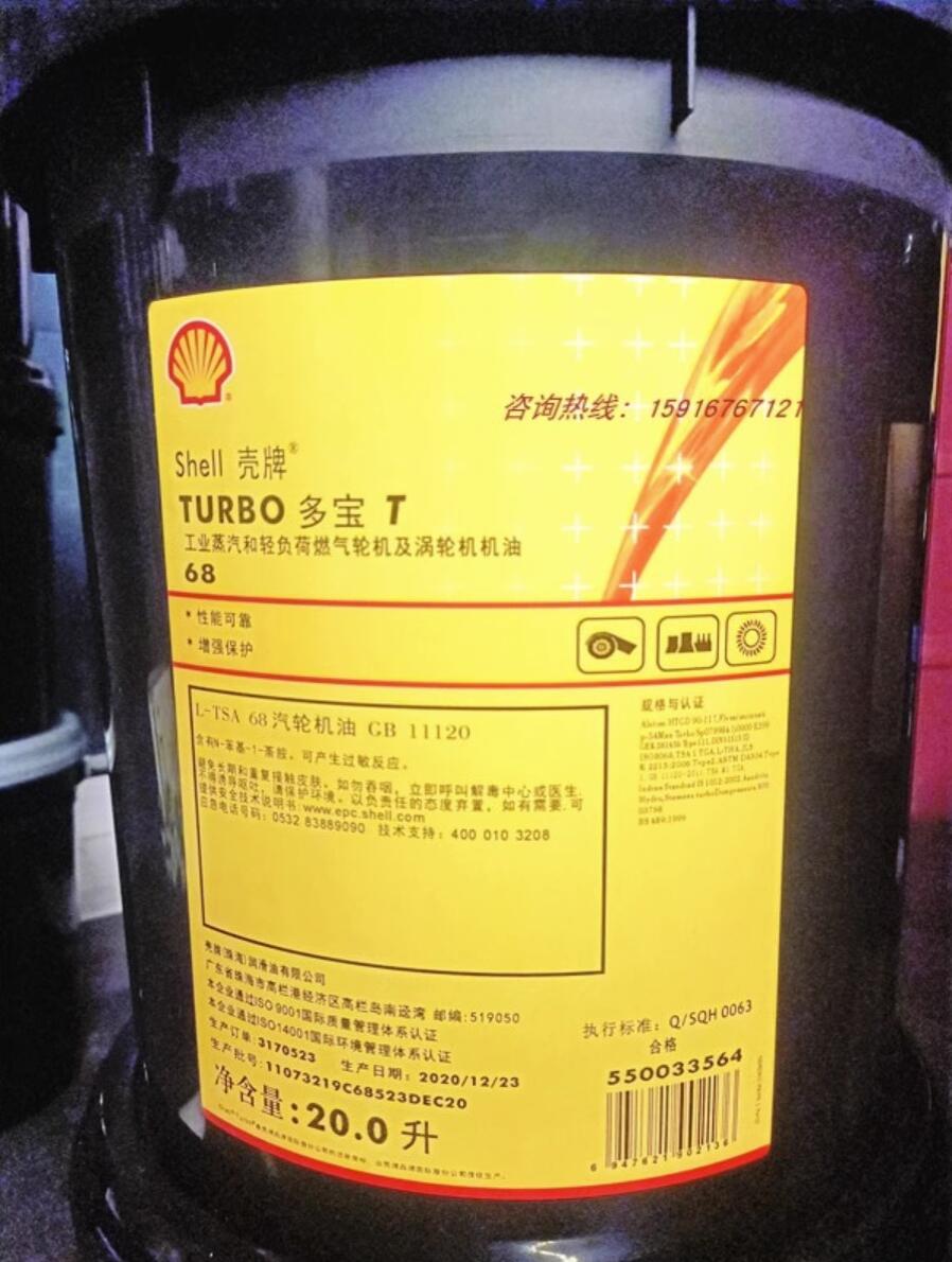 壳牌多宝涡轮机油Turbo T32 T46 T68 T100蒸汽燃气涡轮机油