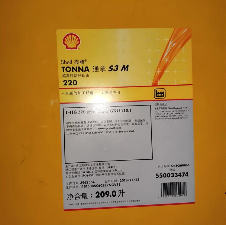 壳牌通拿S3M32液压导轨油Shell Tonna S3M220 S3M68机床导轨润滑油