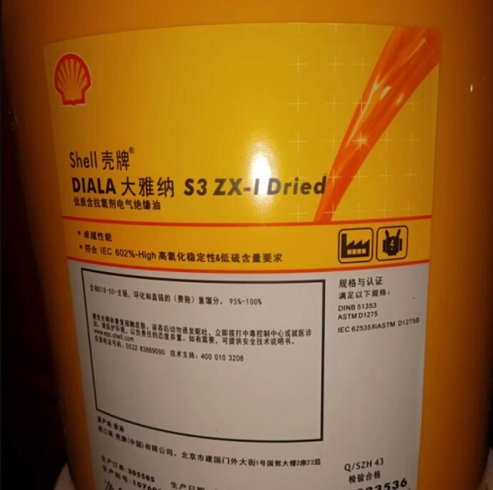 壳牌大雅纳S3 ZX-IG Dried 绝缘油 SHELL S3 ZX-I Dried 变压器油
