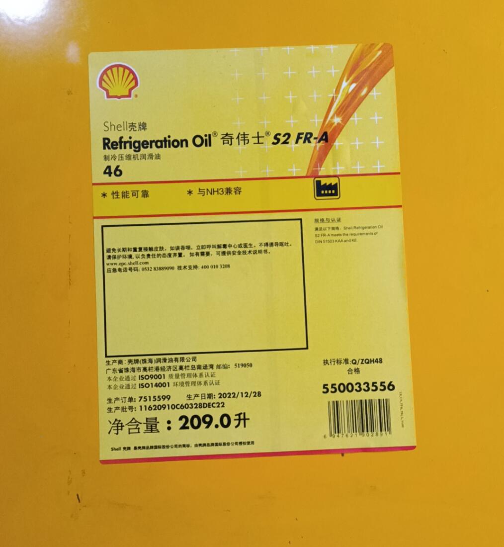 Shell壳牌奇伟士 Refrigeration S2 FR-A32 46 68 号冷冻压缩机油