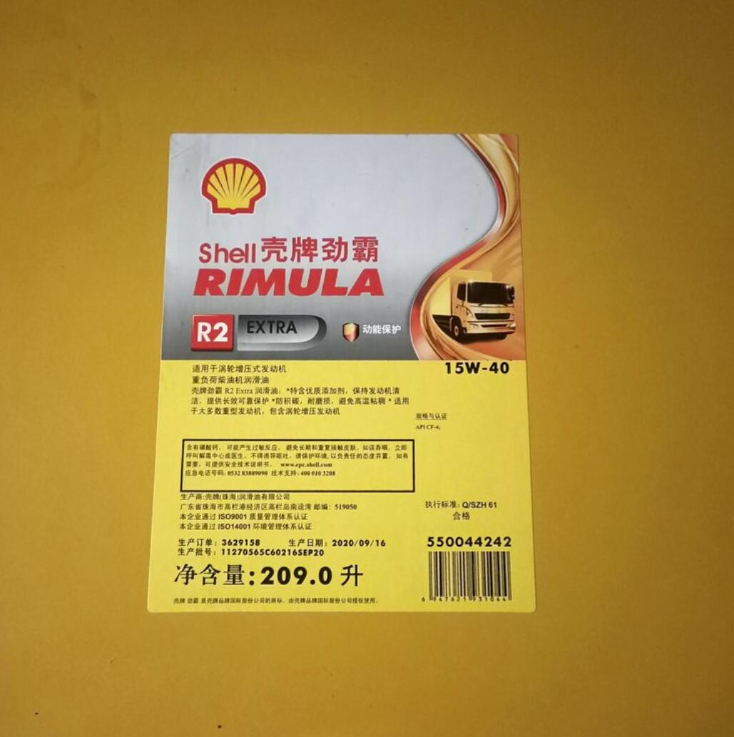 壳牌劲霸Rimula R2 15W-40 20W-50增强型复级柴油机油CF-4