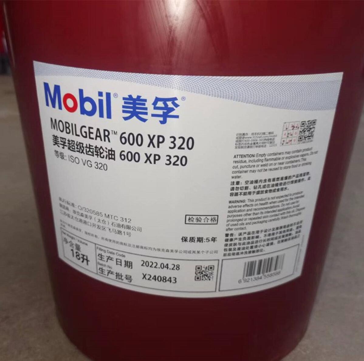 美孚齿轮油600XP320 ABB机器人保养专用齿轮润滑油18L/桶