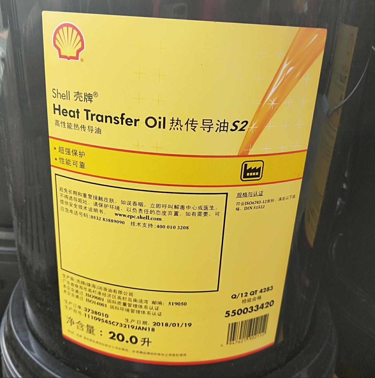 壳牌导热油 Shell Thermia Oil S2热传导油 (原名：热美亚B)