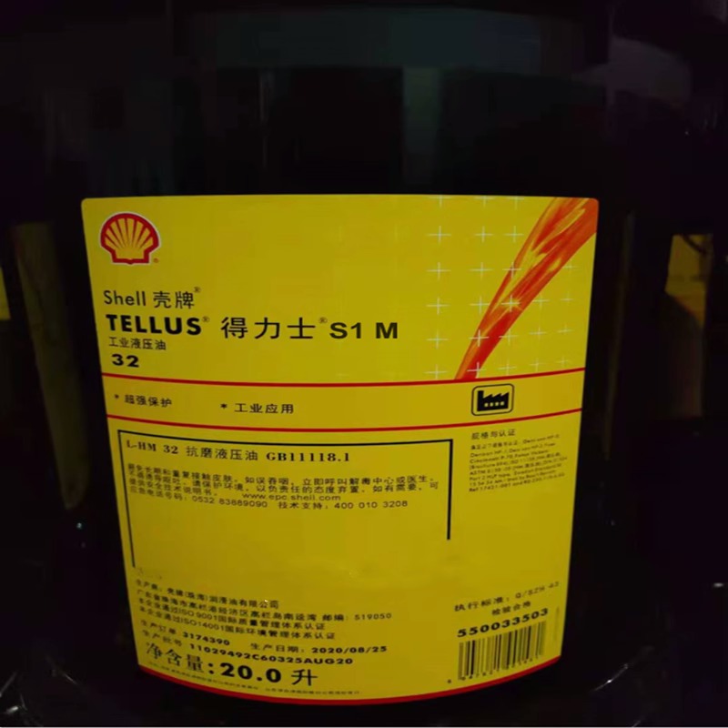 壳牌得力士Shell Tellus S1M32/46/68优质工业抗磨液压油