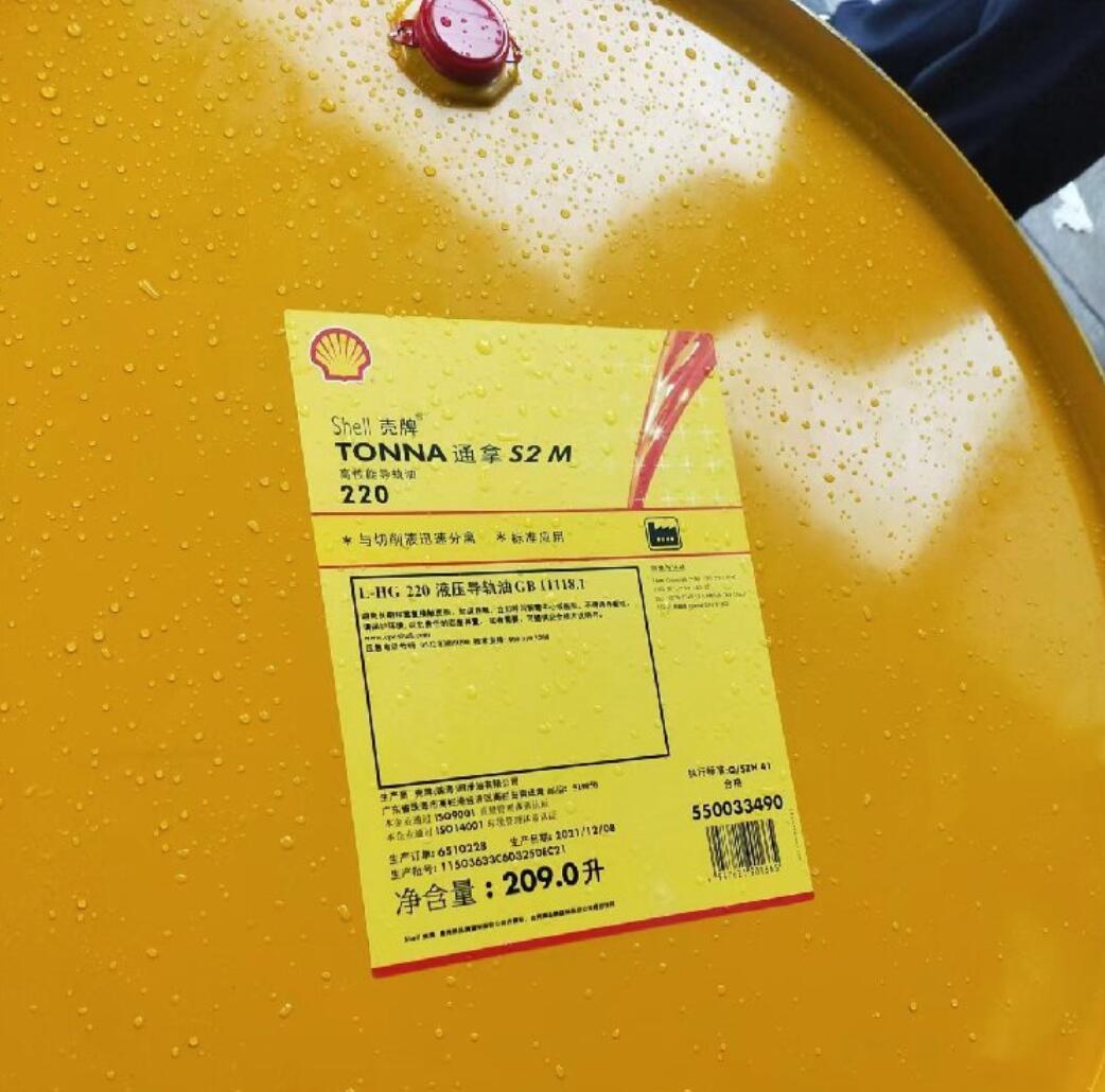 壳牌220导轨油 通拿Shell TONNA S2M220机床导轨油