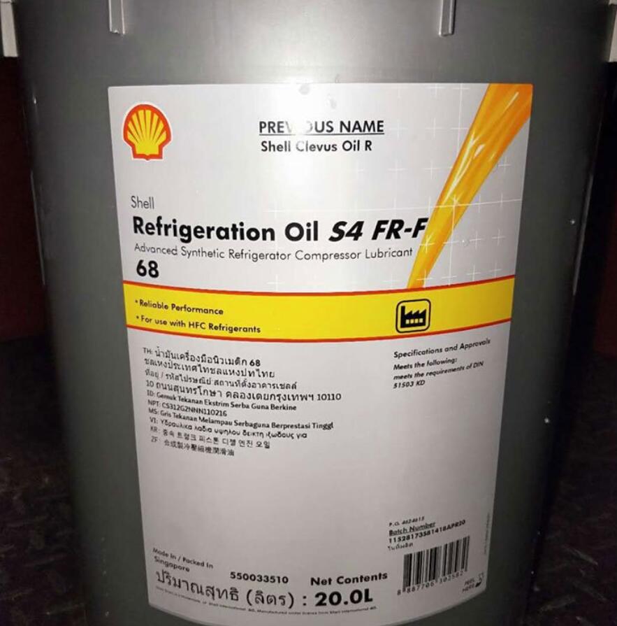 壳牌奇伟士AB合成冷冻机油Shell Refrigeration S4 FR-V 32 46 68